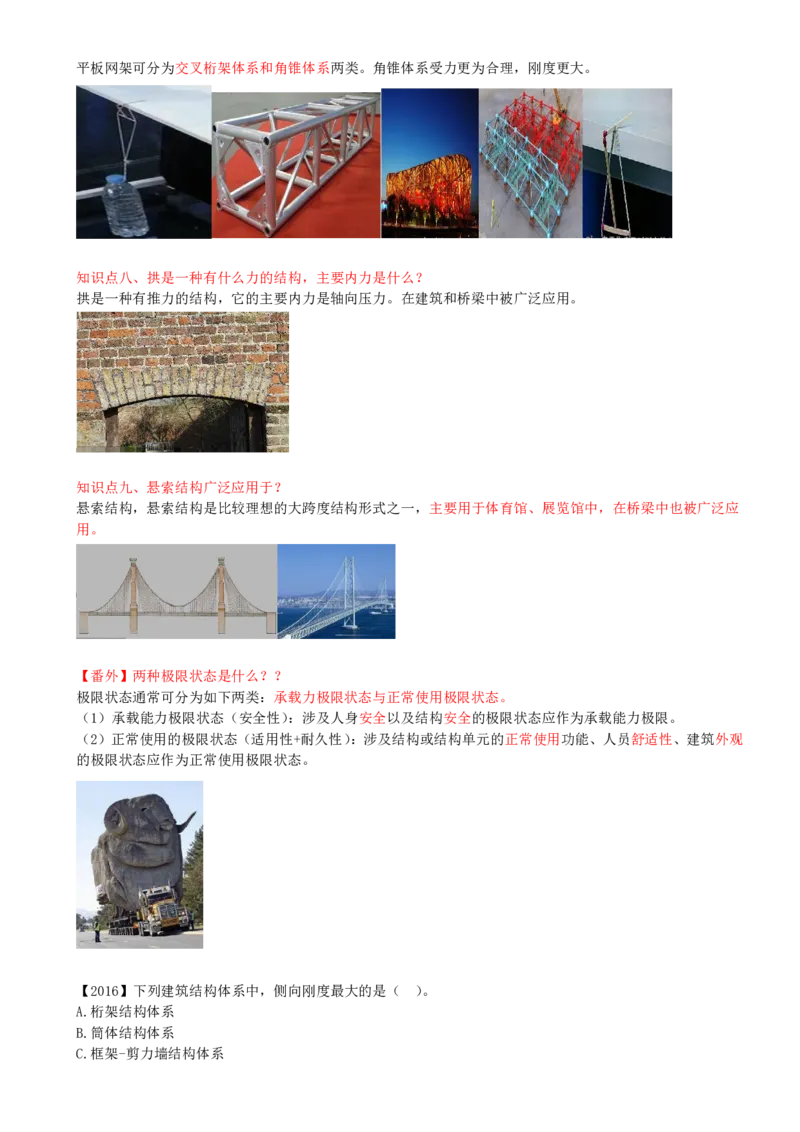 10-第1章-1.3-建筑结构体系和设计作用(荷载)（二）_2026年一级建造师_2026年一建建筑_2025年一建建筑SVIP_02-基础精讲✿高端面授✿深度强化_13-建筑《天一精讲班》周超、徐云博KL