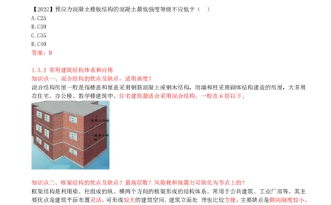 10-第1章-1.3-建筑结构体系和设计作用(荷载)（二）_2026年一级建造师_2026年一建建筑_2025年一建建筑SVIP_02-基础精讲✿高端面授✿深度强化_13-建筑《天一精讲班》周超、徐云博KL