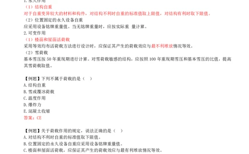 10-第1章-1.3-建筑结构体系和设计作用(荷载)（二）_2026年一级建造师_2026年一建建筑_2025年一建建筑SVIP_02-基础精讲✿高端面授✿深度强化_13-建筑《天一精讲班》周超、徐云博KL