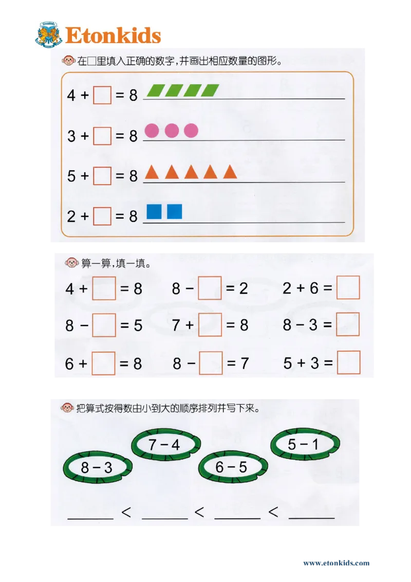 p41计算-8的加减法_幼小衔接全套_7.幼小衔接全套_22、幼小衔接教材_数学幼小衔接幼儿操作手册word（数学）