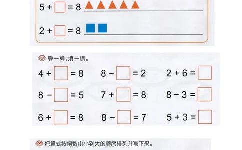 p41计算-8的加减法_幼小衔接全套_7.幼小衔接全套_22、幼小衔接教材_数学幼小衔接幼儿操作手册word（数学）