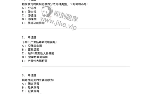 78020410-习题十-194428_军队文职(1)_01.军队文职真题-专业课_（全）版本一（历年真题+章节练习+模拟题）_护理学(军队文职)_章节练习_纯题目