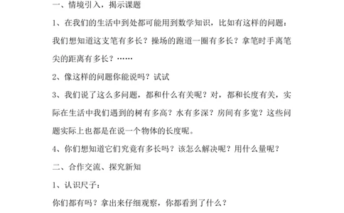 1.2认识厘米_二年级上下册资料_2年级下册教学资源包教案+学案_第一单元厘米、分米、米（教案+学案）_教案
