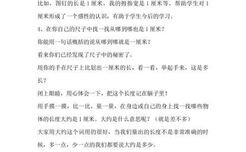 1.2认识厘米_二年级上下册资料_2年级下册教学资源包教案+学案_第一单元厘米、分米、米（教案+学案）_教案