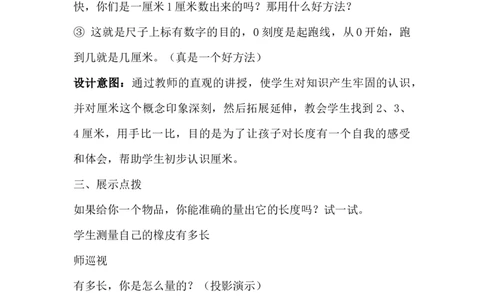 1.2认识厘米_二年级上下册资料_2年级下册教学资源包教案+学案_第一单元厘米、分米、米（教案+学案）_教案