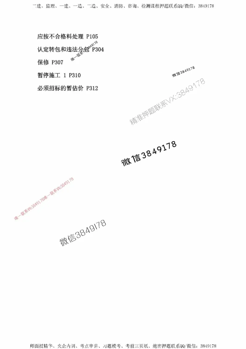 10星终极水利考前一小时神秘押题_2026年一级建造师_2026年一建水利_2025年一建水利SVIP_05-考前密训✿央企特训✿机构普押_47-水利《考前1小时神秘押题》推荐