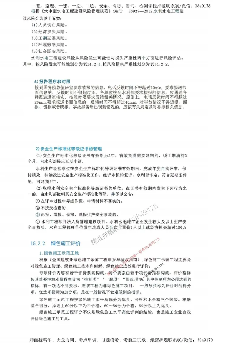 10星终极水利考前一小时神秘押题_2026年一级建造师_2026年一建水利_2025年一建水利SVIP_05-考前密训✿央企特训✿机构普押_47-水利《考前1小时神秘押题》推荐