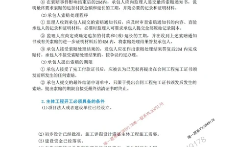 10星终极水利考前一小时神秘押题_2026年一级建造师_2026年一建水利_2025年一建水利SVIP_05-考前密训✿央企特训✿机构普押_47-水利《考前1小时神秘押题》推荐