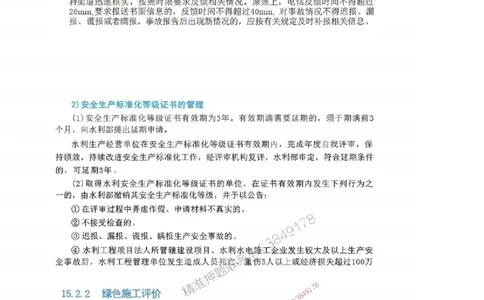10星终极水利考前一小时神秘押题_2026年一级建造师_2026年一建水利_2025年一建水利SVIP_05-考前密训✿央企特训✿机构普押_47-水利《考前1小时神秘押题》推荐