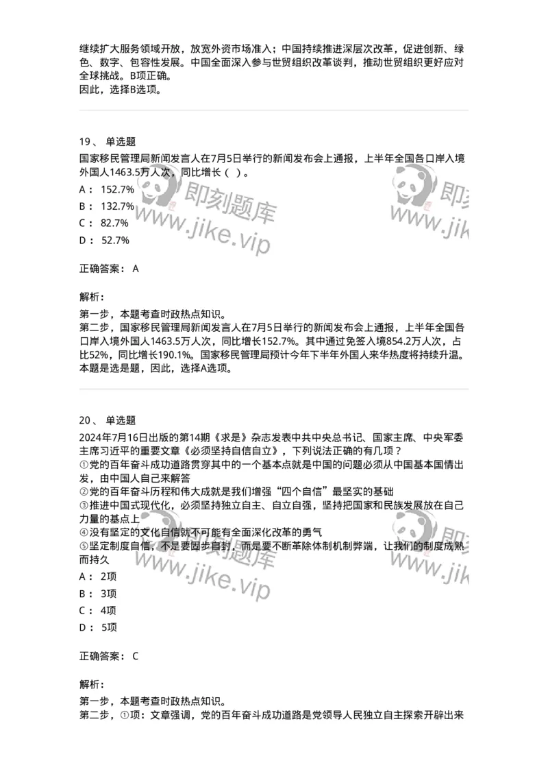 661107-2024年7月时政热点练习题-173619_军队文职(1)_01.军队文职真题-专业课_（全）版本一（历年真题+章节练习+模拟题）_公共科目(军队文职)_章节练习_题目+解析