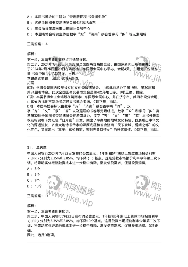 661107-2024年7月时政热点练习题-173619_军队文职(1)_01.军队文职真题-专业课_（全）版本一（历年真题+章节练习+模拟题）_公共科目(军队文职)_章节练习_题目+解析