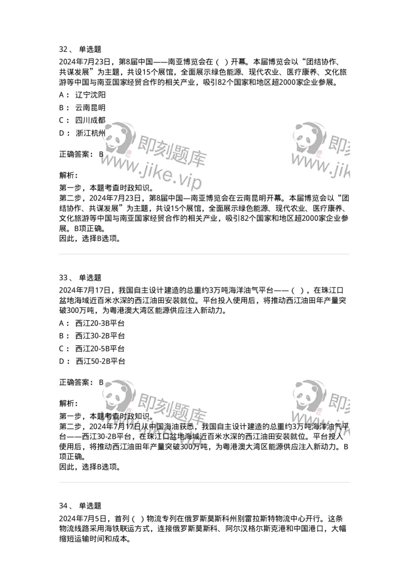 661107-2024年7月时政热点练习题-173619_军队文职(1)_01.军队文职真题-专业课_（全）版本一（历年真题+章节练习+模拟题）_公共科目(军队文职)_章节练习_题目+解析