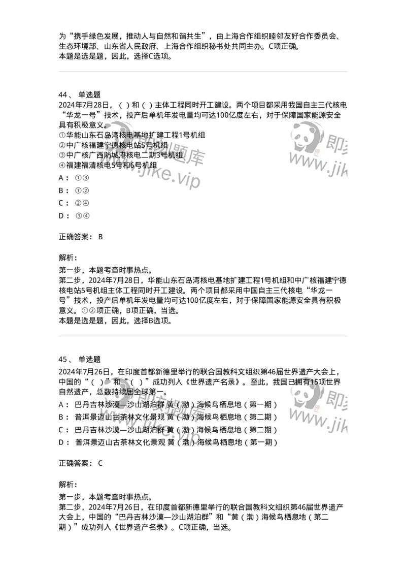 661107-2024年7月时政热点练习题-173619_军队文职(1)_01.军队文职真题-专业课_（全）版本一（历年真题+章节练习+模拟题）_公共科目(军队文职)_章节练习_题目+解析