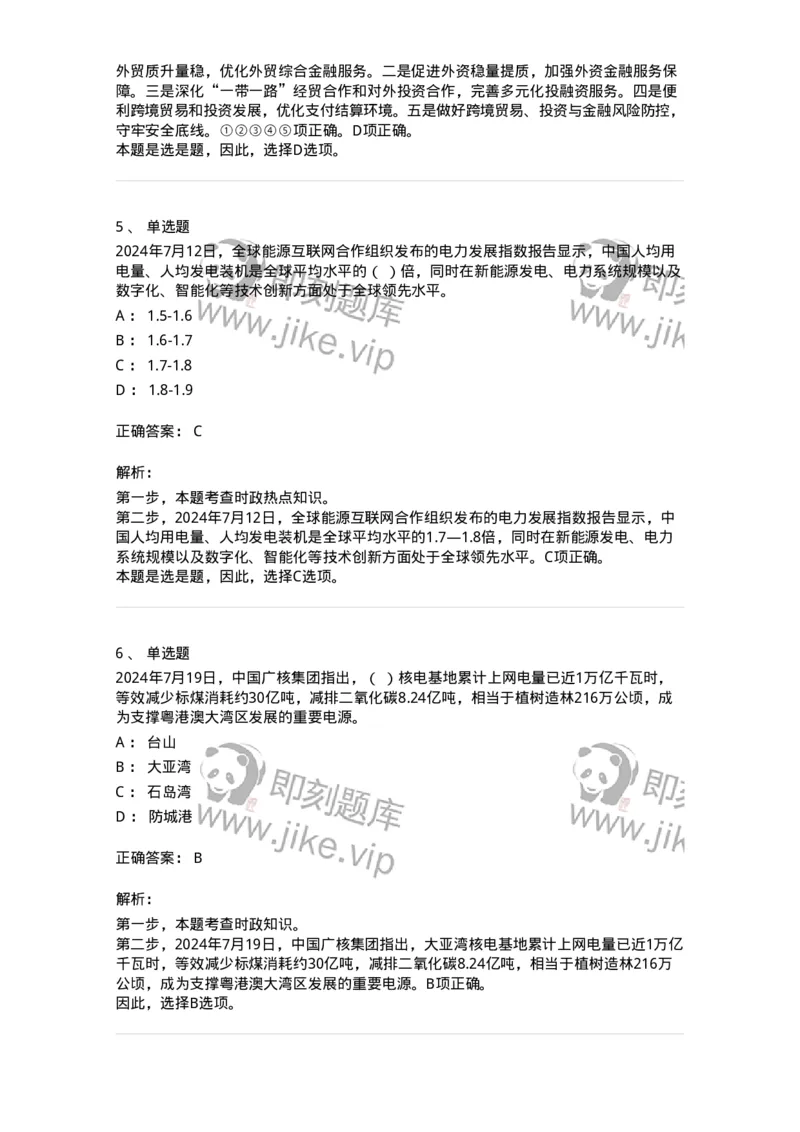 661107-2024年7月时政热点练习题-173619_军队文职(1)_01.军队文职真题-专业课_（全）版本一（历年真题+章节练习+模拟题）_公共科目(军队文职)_章节练习_题目+解析