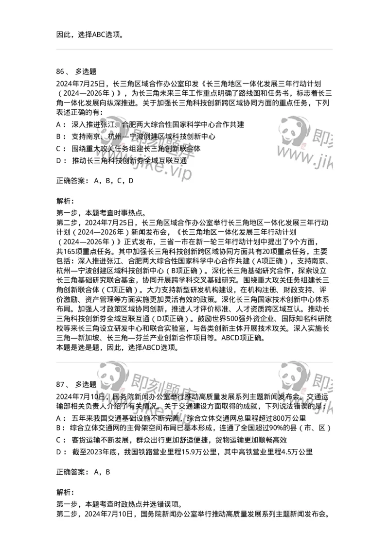 661107-2024年7月时政热点练习题-173619_军队文职(1)_01.军队文职真题-专业课_（全）版本一（历年真题+章节练习+模拟题）_公共科目(军队文职)_章节练习_题目+解析