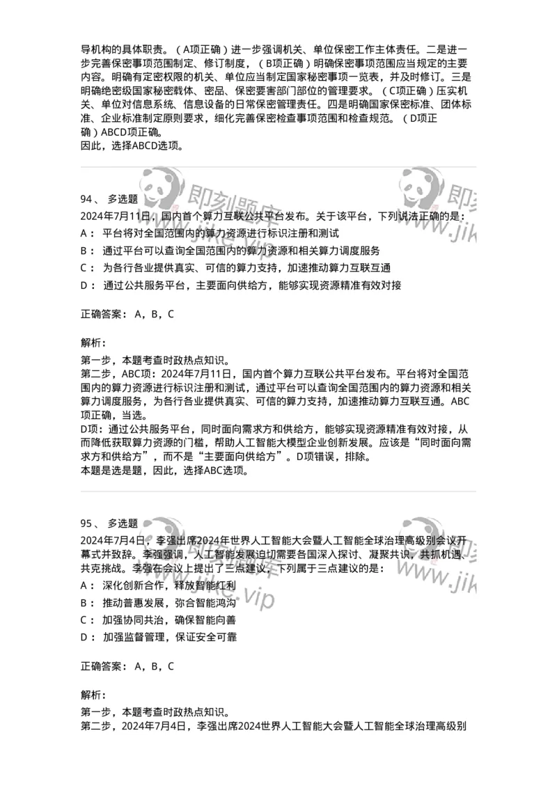 661107-2024年7月时政热点练习题-173619_军队文职(1)_01.军队文职真题-专业课_（全）版本一（历年真题+章节练习+模拟题）_公共科目(军队文职)_章节练习_题目+解析