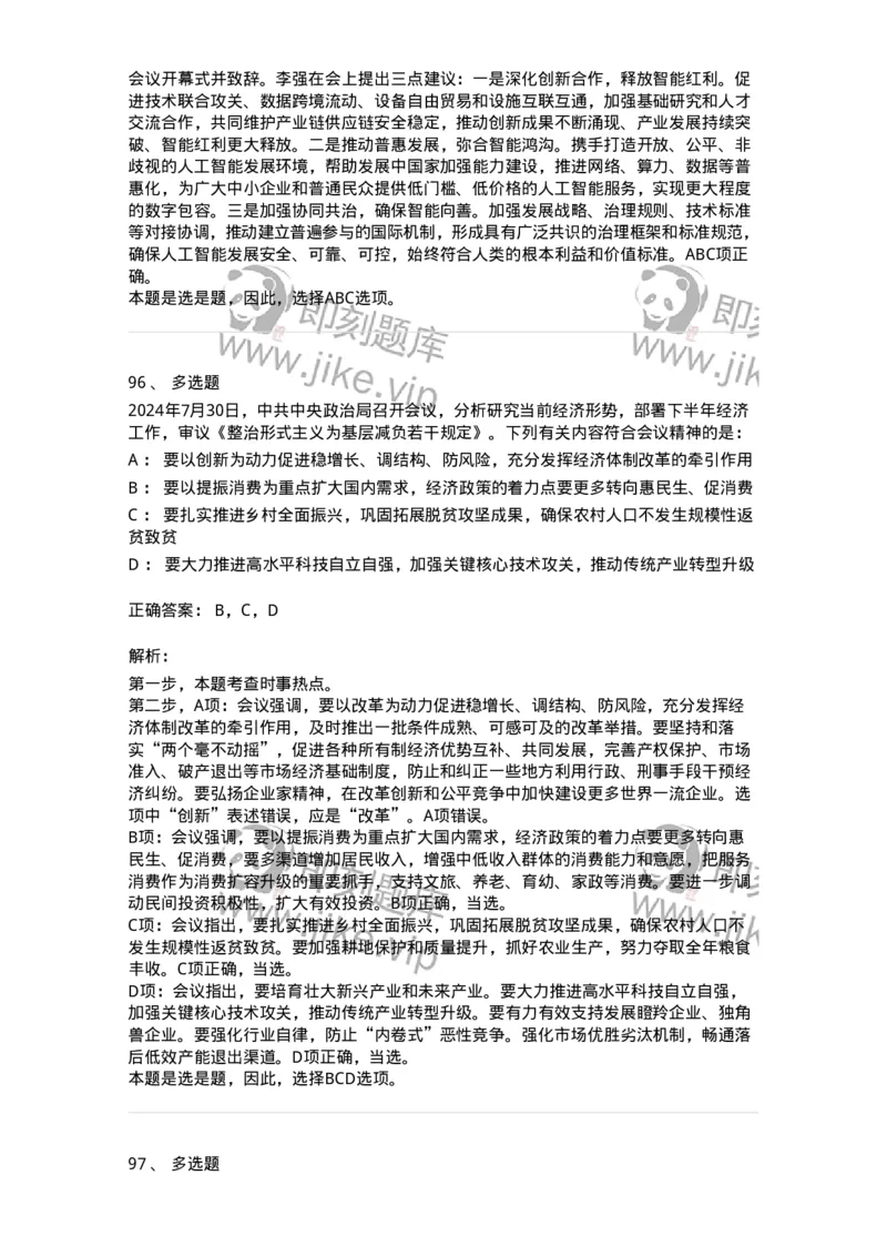 661107-2024年7月时政热点练习题-173619_军队文职(1)_01.军队文职真题-专业课_（全）版本一（历年真题+章节练习+模拟题）_公共科目(军队文职)_章节练习_题目+解析