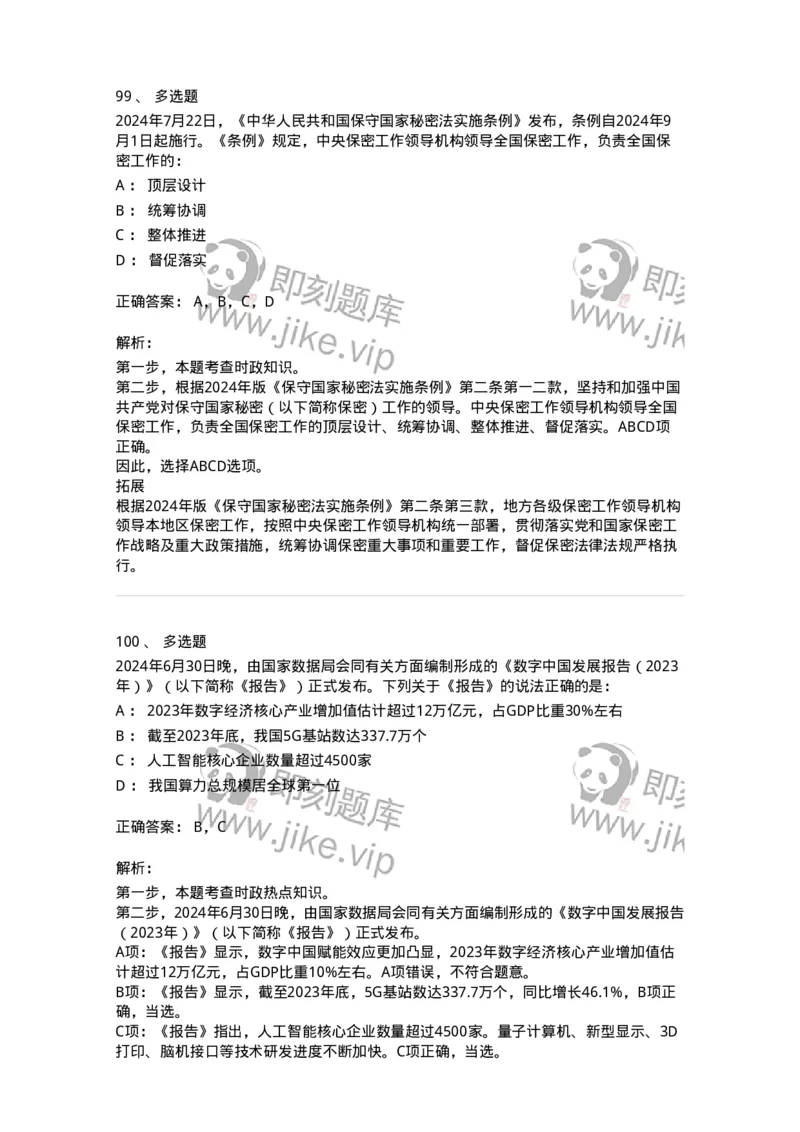 661107-2024年7月时政热点练习题-173619_军队文职(1)_01.军队文职真题-专业课_（全）版本一（历年真题+章节练习+模拟题）_公共科目(军队文职)_章节练习_题目+解析