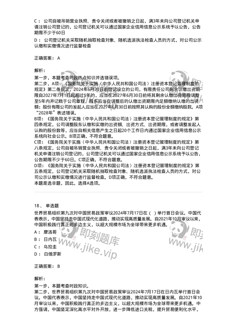 661107-2024年7月时政热点练习题-173619_军队文职(1)_01.军队文职真题-专业课_（全）版本一（历年真题+章节练习+模拟题）_公共科目(军队文职)_章节练习_题目+解析