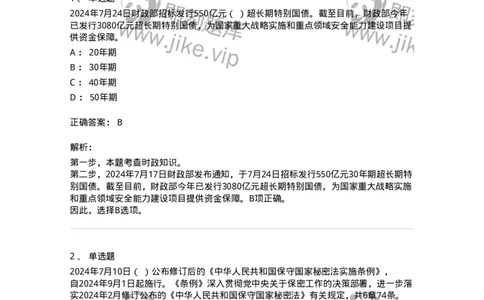 661107-2024年7月时政热点练习题-173619_军队文职(1)_01.军队文职真题-专业课_（全）版本一（历年真题+章节练习+模拟题）_公共科目(军队文职)_章节练习_题目+解析