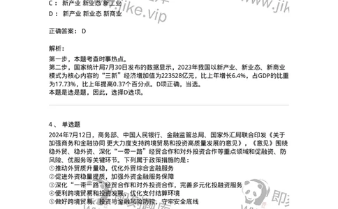 661107-2024年7月时政热点练习题-173619_军队文职(1)_01.军队文职真题-专业课_（全）版本一（历年真题+章节练习+模拟题）_公共科目(军队文职)_章节练习_题目+解析