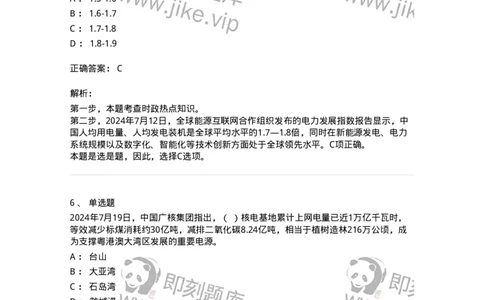 661107-2024年7月时政热点练习题-173619_军队文职(1)_01.军队文职真题-专业课_（全）版本一（历年真题+章节练习+模拟题）_公共科目(军队文职)_章节练习_题目+解析