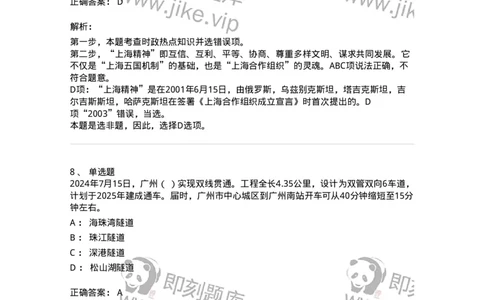 661107-2024年7月时政热点练习题-173619_军队文职(1)_01.军队文职真题-专业课_（全）版本一（历年真题+章节练习+模拟题）_公共科目(军队文职)_章节练习_题目+解析