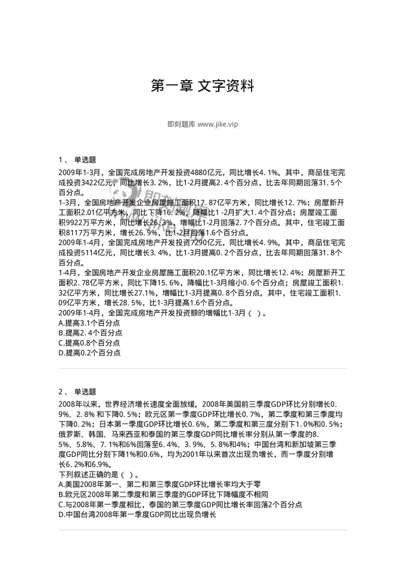 372001-第一章文字资料-173607_军队文职(1)_01.军队文职真题-专业课_（全）版本一（历年真题+章节练习+模拟题）_公共科目(军队文职)_章节练习_纯题目