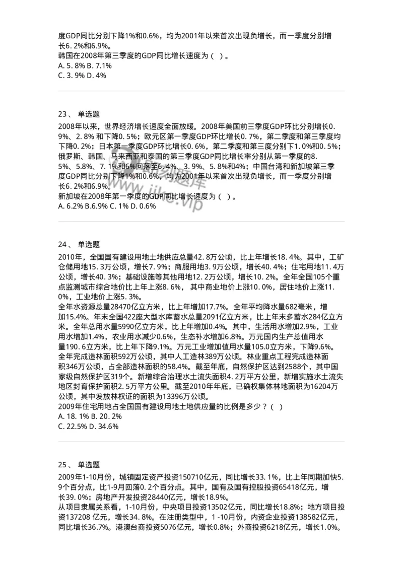 372001-第一章文字资料-173607_军队文职(1)_01.军队文职真题-专业课_（全）版本一（历年真题+章节练习+模拟题）_公共科目(军队文职)_章节练习_纯题目