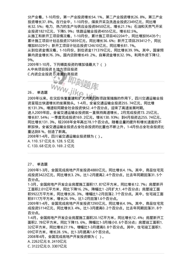 372001-第一章文字资料-173607_军队文职(1)_01.军队文职真题-专业课_（全）版本一（历年真题+章节练习+模拟题）_公共科目(军队文职)_章节练习_纯题目