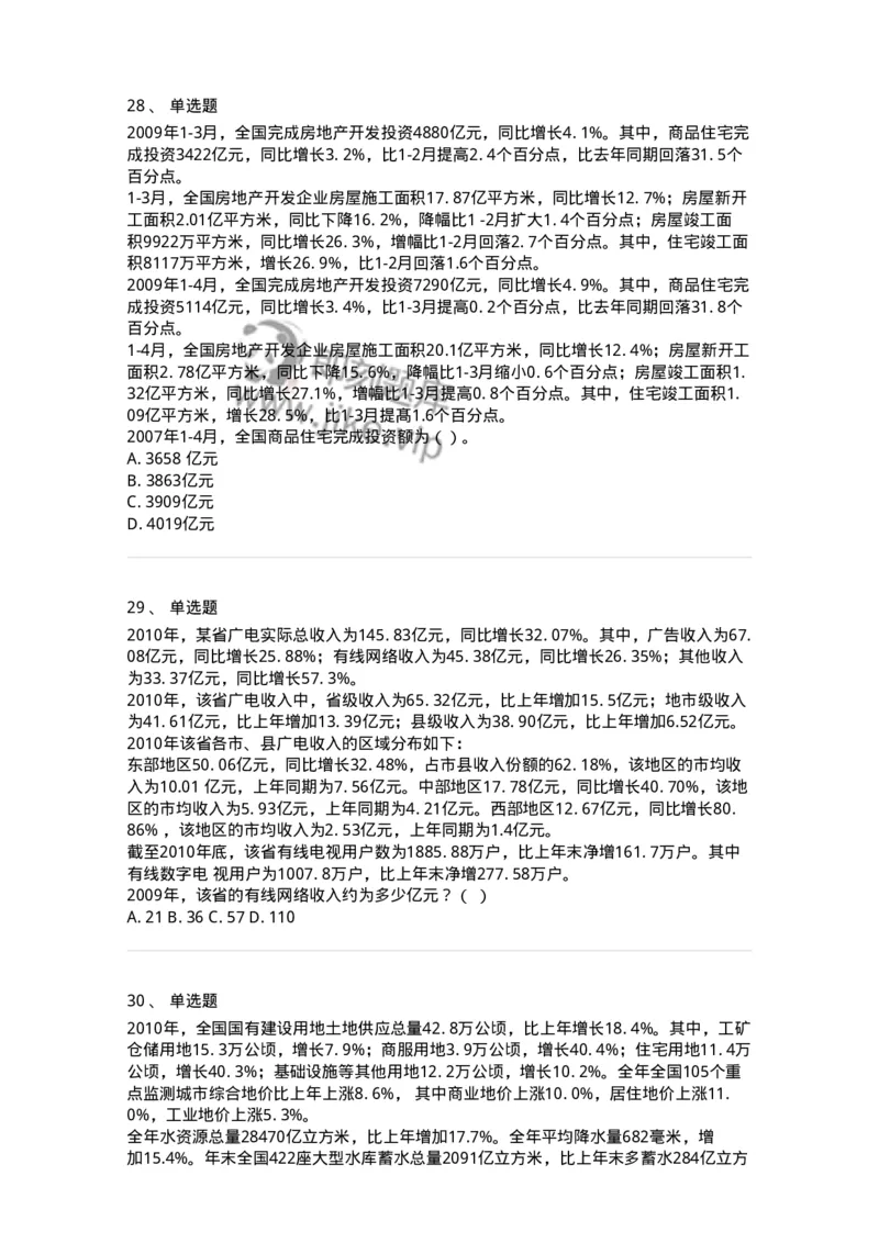 372001-第一章文字资料-173607_军队文职(1)_01.军队文职真题-专业课_（全）版本一（历年真题+章节练习+模拟题）_公共科目(军队文职)_章节练习_纯题目