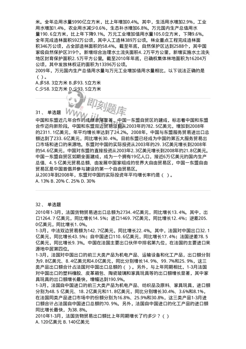 372001-第一章文字资料-173607_军队文职(1)_01.军队文职真题-专业课_（全）版本一（历年真题+章节练习+模拟题）_公共科目(军队文职)_章节练习_纯题目