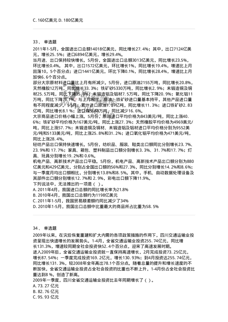 372001-第一章文字资料-173607_军队文职(1)_01.军队文职真题-专业课_（全）版本一（历年真题+章节练习+模拟题）_公共科目(军队文职)_章节练习_纯题目