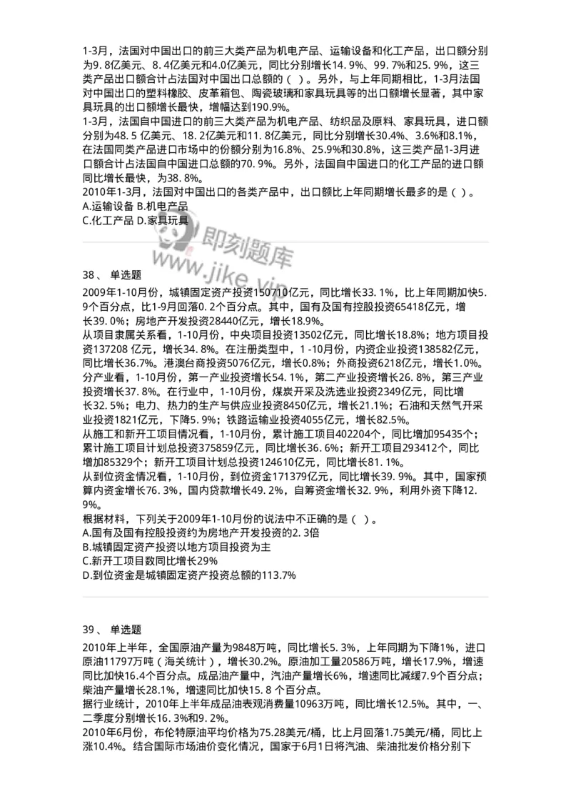 372001-第一章文字资料-173607_军队文职(1)_01.军队文职真题-专业课_（全）版本一（历年真题+章节练习+模拟题）_公共科目(军队文职)_章节练习_纯题目