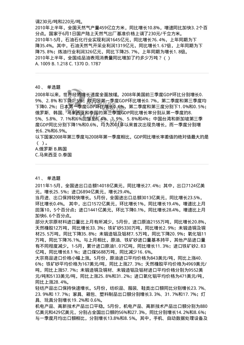 372001-第一章文字资料-173607_军队文职(1)_01.军队文职真题-专业课_（全）版本一（历年真题+章节练习+模拟题）_公共科目(军队文职)_章节练习_纯题目