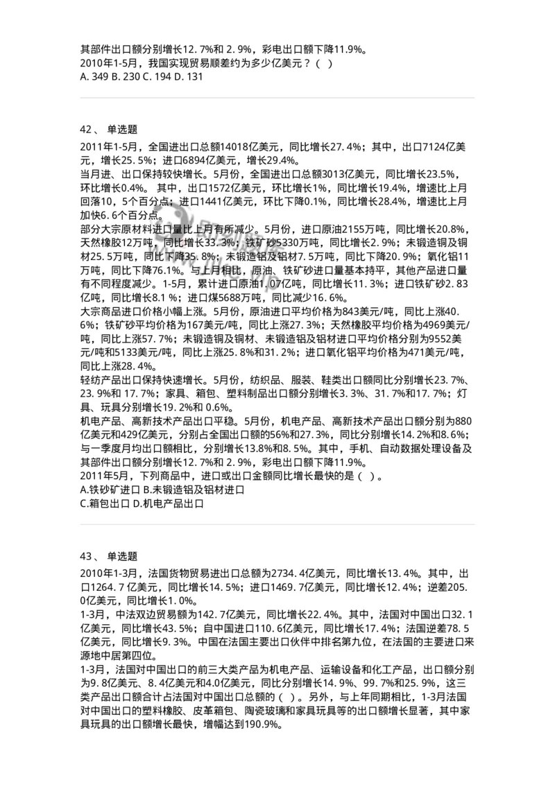 372001-第一章文字资料-173607_军队文职(1)_01.军队文职真题-专业课_（全）版本一（历年真题+章节练习+模拟题）_公共科目(军队文职)_章节练习_纯题目