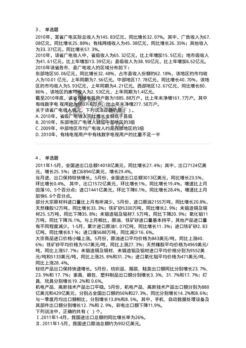 372001-第一章文字资料-173607_军队文职(1)_01.军队文职真题-专业课_（全）版本一（历年真题+章节练习+模拟题）_公共科目(军队文职)_章节练习_纯题目