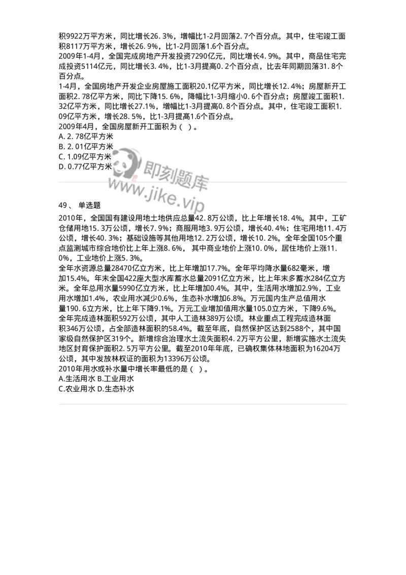 372001-第一章文字资料-173607_军队文职(1)_01.军队文职真题-专业课_（全）版本一（历年真题+章节练习+模拟题）_公共科目(军队文职)_章节练习_纯题目