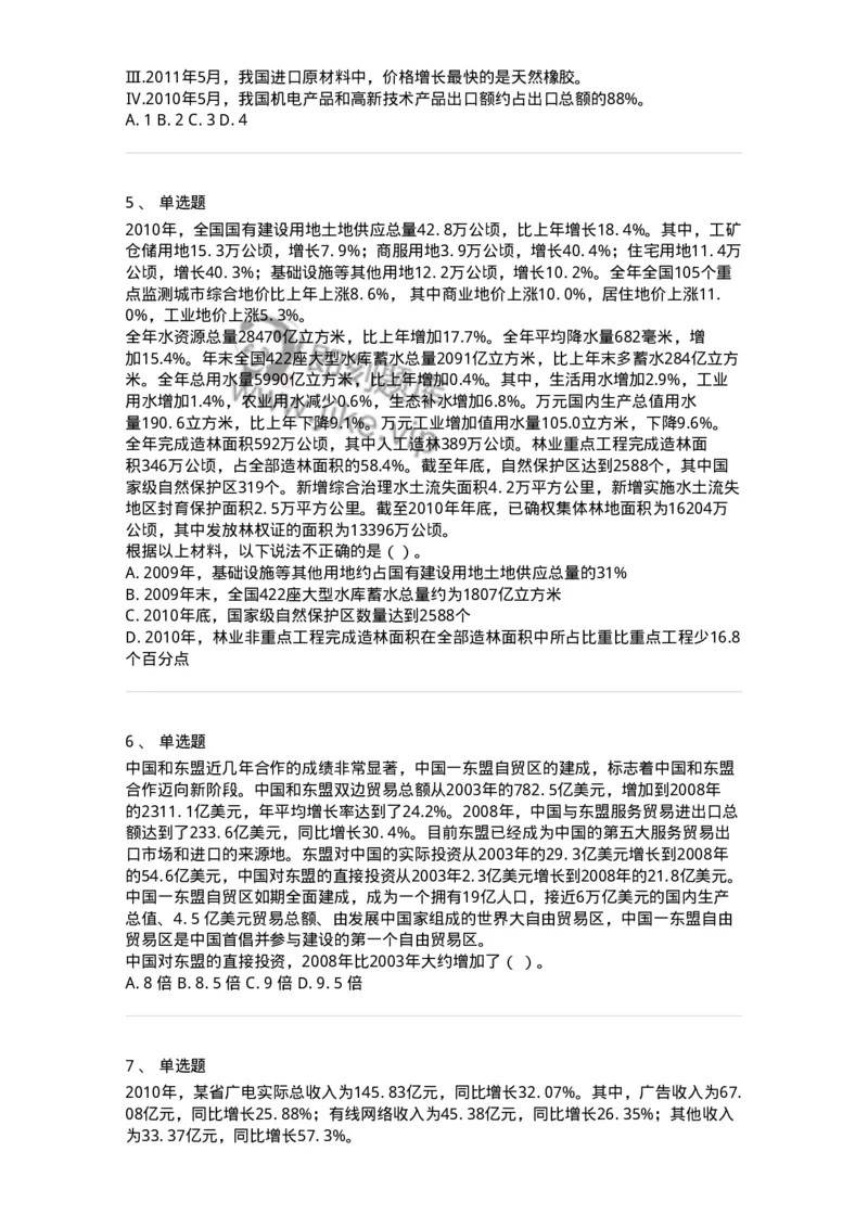 372001-第一章文字资料-173607_军队文职(1)_01.军队文职真题-专业课_（全）版本一（历年真题+章节练习+模拟题）_公共科目(军队文职)_章节练习_纯题目