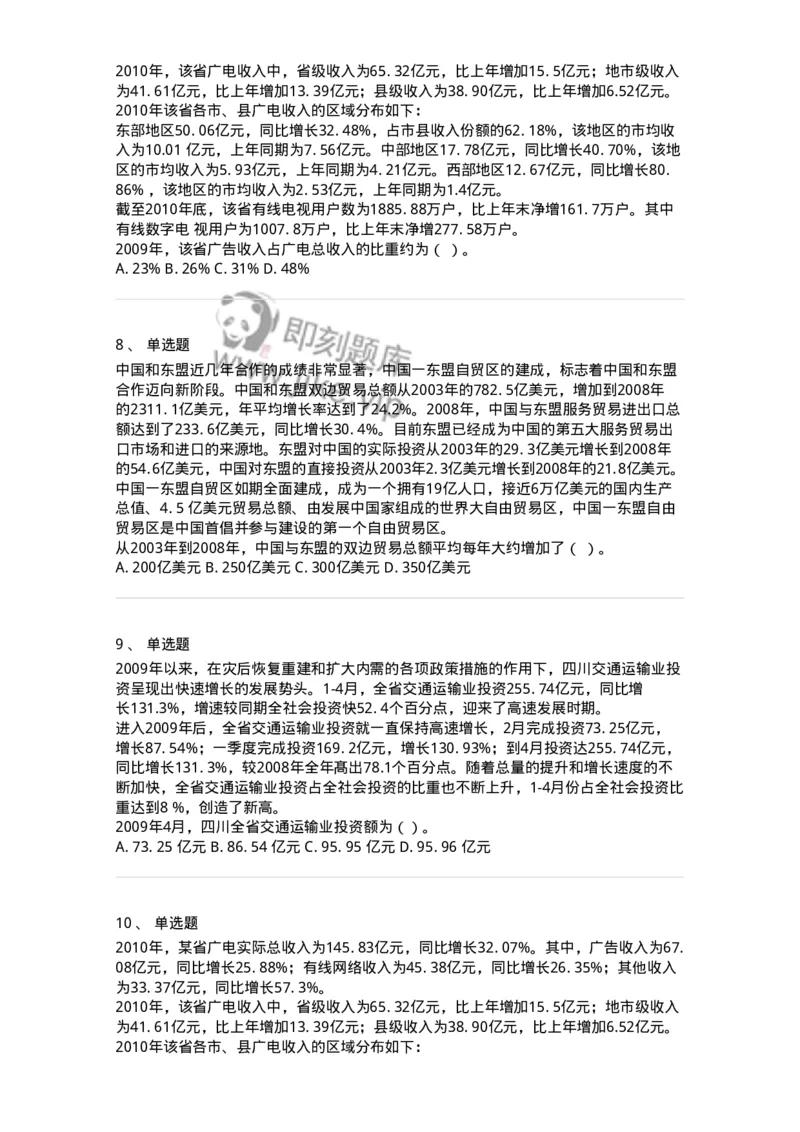 372001-第一章文字资料-173607_军队文职(1)_01.军队文职真题-专业课_（全）版本一（历年真题+章节练习+模拟题）_公共科目(军队文职)_章节练习_纯题目