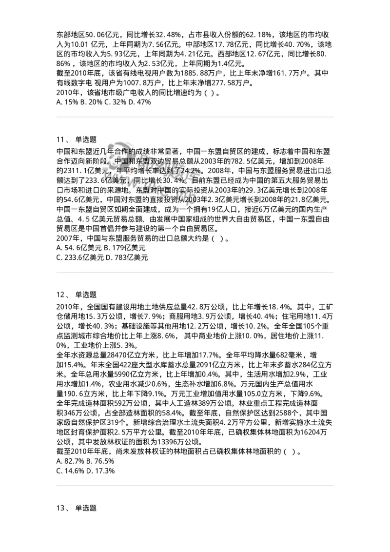 372001-第一章文字资料-173607_军队文职(1)_01.军队文职真题-专业课_（全）版本一（历年真题+章节练习+模拟题）_公共科目(军队文职)_章节练习_纯题目