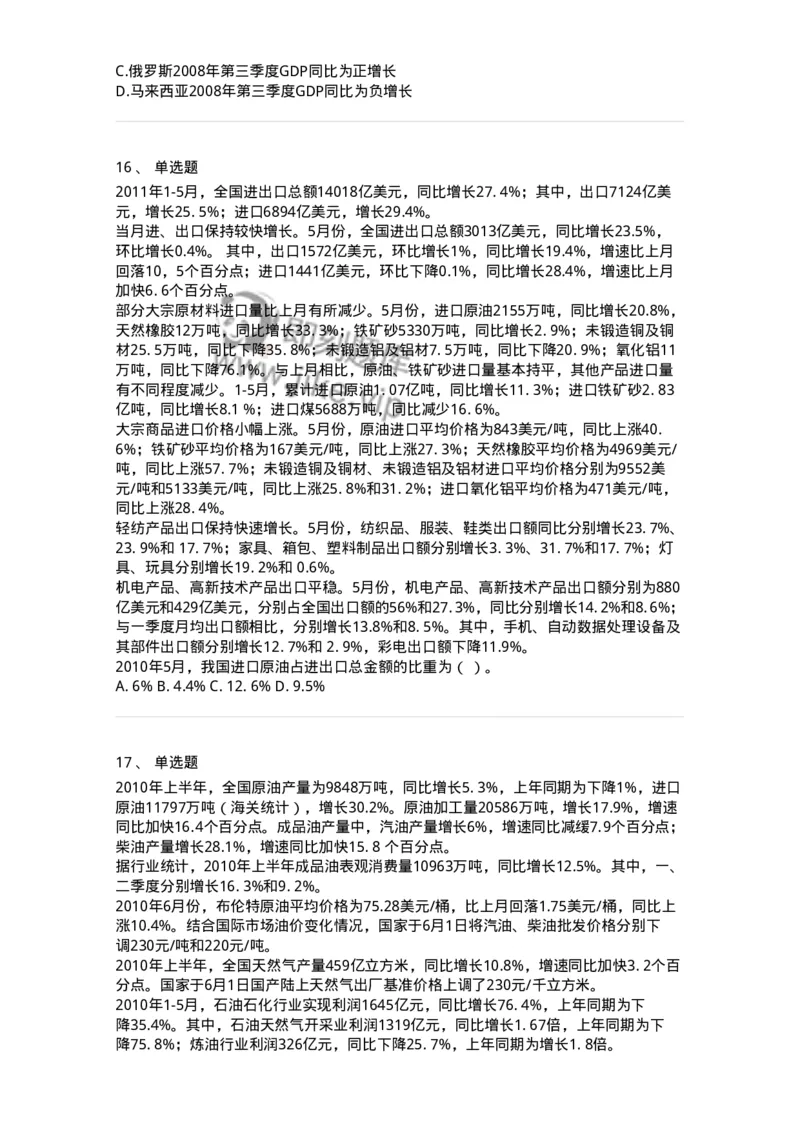 372001-第一章文字资料-173607_军队文职(1)_01.军队文职真题-专业课_（全）版本一（历年真题+章节练习+模拟题）_公共科目(军队文职)_章节练习_纯题目