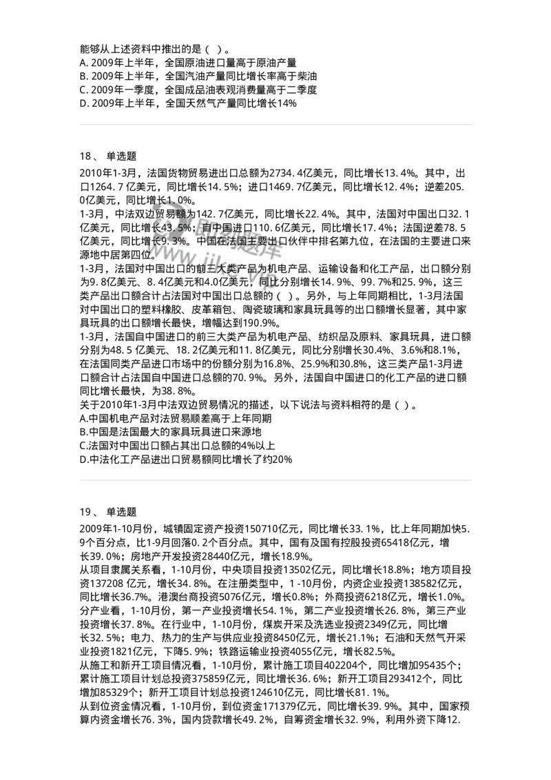 372001-第一章文字资料-173607_军队文职(1)_01.军队文职真题-专业课_（全）版本一（历年真题+章节练习+模拟题）_公共科目(军队文职)_章节练习_纯题目