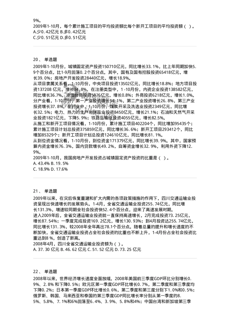 372001-第一章文字资料-173607_军队文职(1)_01.军队文职真题-专业课_（全）版本一（历年真题+章节练习+模拟题）_公共科目(军队文职)_章节练习_纯题目