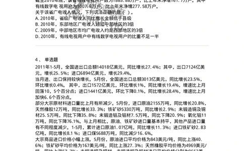 372001-第一章文字资料-173607_军队文职(1)_01.军队文职真题-专业课_（全）版本一（历年真题+章节练习+模拟题）_公共科目(军队文职)_章节练习_纯题目