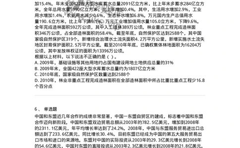 372001-第一章文字资料-173607_军队文职(1)_01.军队文职真题-专业课_（全）版本一（历年真题+章节练习+模拟题）_公共科目(军队文职)_章节练习_纯题目