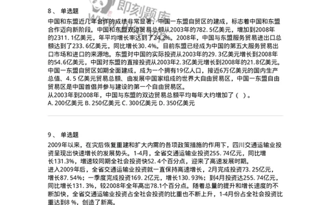 372001-第一章文字资料-173607_军队文职(1)_01.军队文职真题-专业课_（全）版本一（历年真题+章节练习+模拟题）_公共科目(军队文职)_章节练习_纯题目