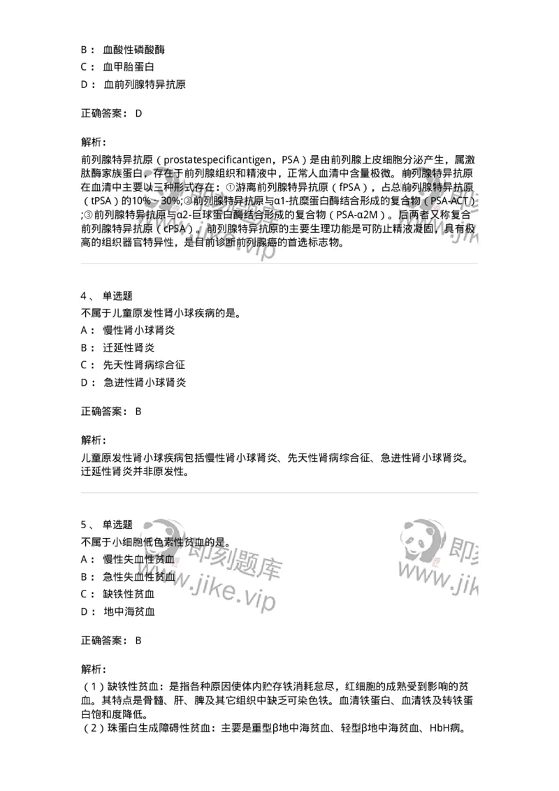 817-2021年军队文职《临床学》真题精选-137887_军队文职(1)_01.军队文职真题-专业课_（全）版本一（历年真题+章节练习+模拟题）_临床医学(军队文职)_历年真题_题目+解析