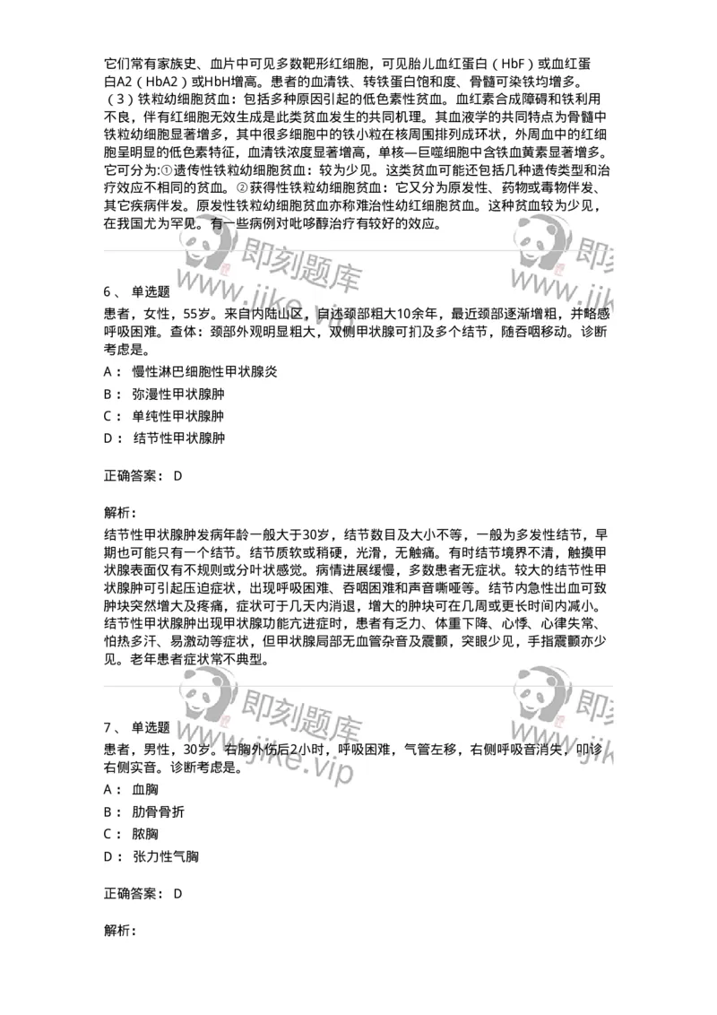 817-2021年军队文职《临床学》真题精选-137887_军队文职(1)_01.军队文职真题-专业课_（全）版本一（历年真题+章节练习+模拟题）_临床医学(军队文职)_历年真题_题目+解析