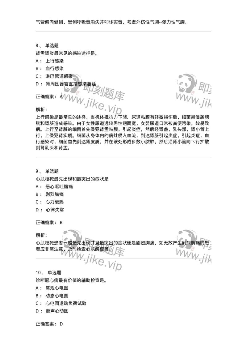 817-2021年军队文职《临床学》真题精选-137887_军队文职(1)_01.军队文职真题-专业课_（全）版本一（历年真题+章节练习+模拟题）_临床医学(军队文职)_历年真题_题目+解析